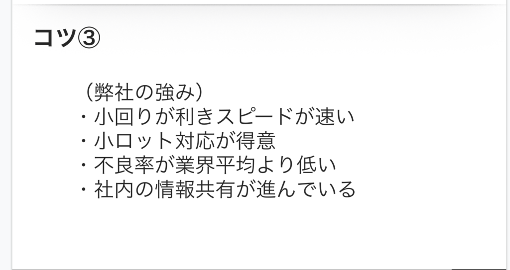 BtoB営業での資料作りのコツ