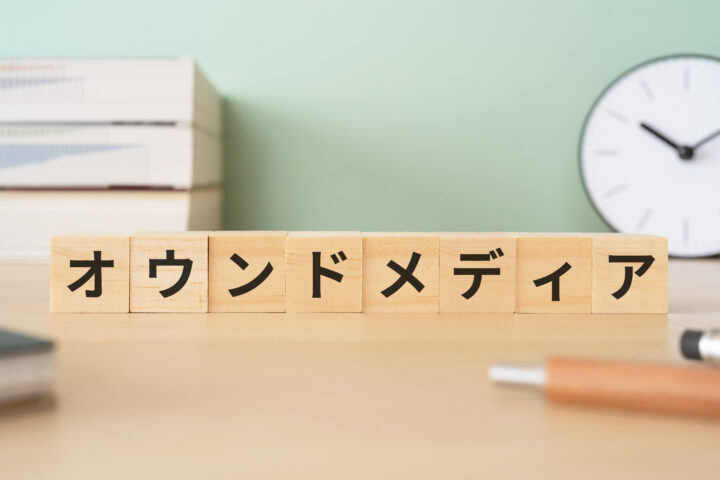 オウンドメディアのSEO対策は何をすべき？成果に繋げる具体的な施策を紹介