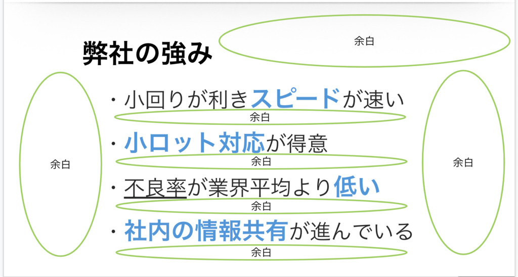 BtoB営業での資料づくりは余白が重要