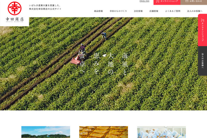 オフィシャルサイトとECサイトを連携し商品管理しやすいサイトに改善