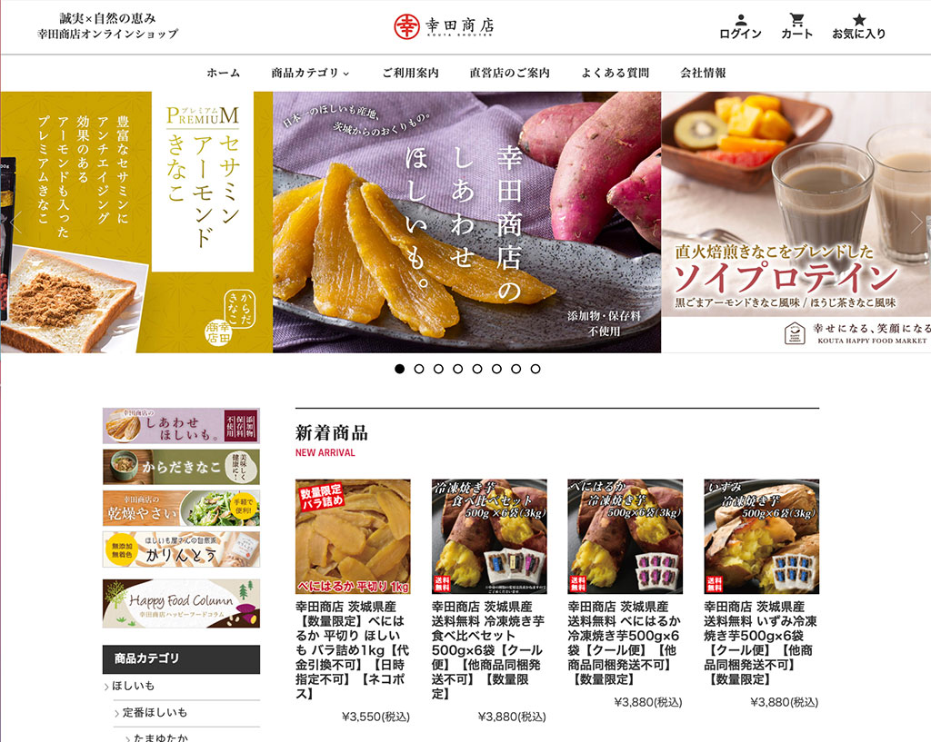 主力の「ほしいも」を中心に、商品情報が見やすくなったECサイト