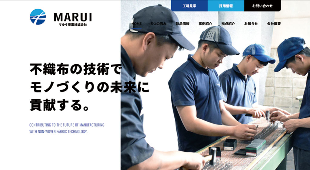 マルヰ産業様のWebサイト