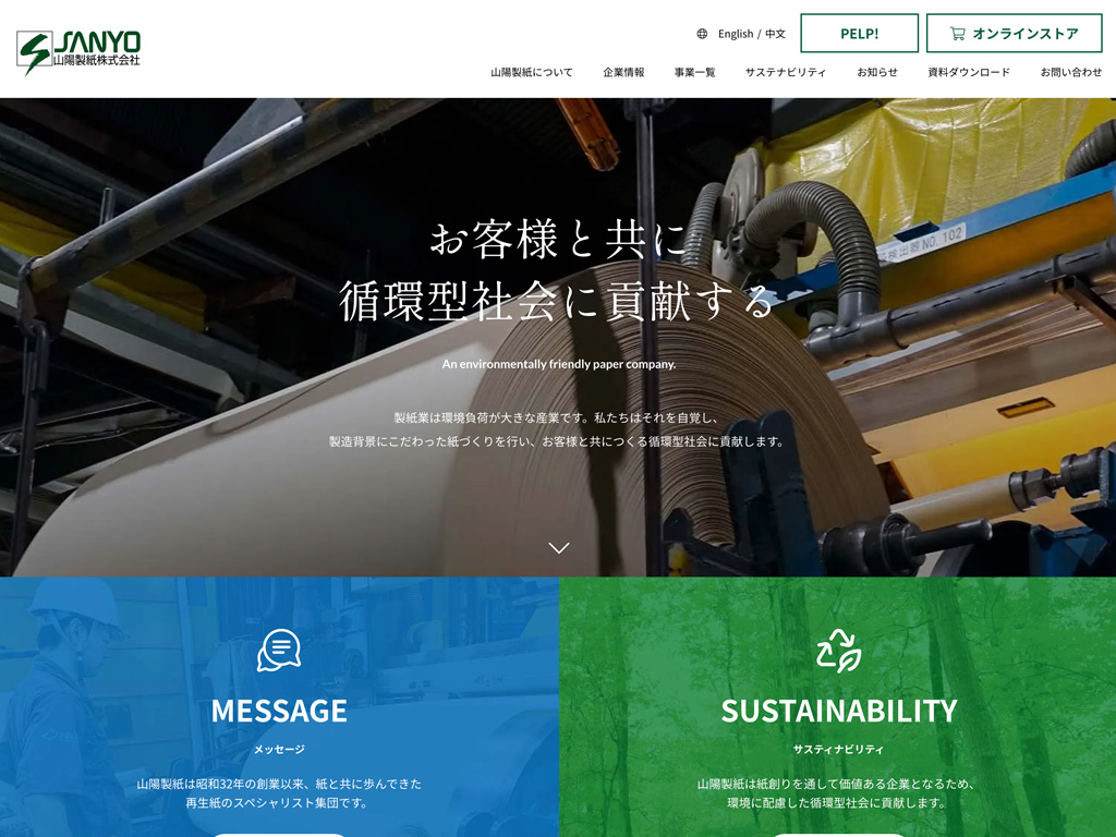 お取引方法の変化に伴い、ユーザー視点のサイトへリニューアル